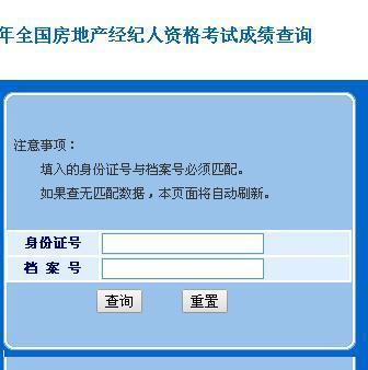 房产经纪人及物业管理考试成绩查询指南