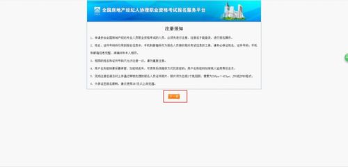 全国房地产经纪专业人员职业资格考试报名手册详解